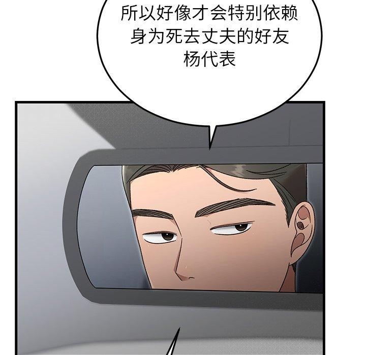 《婚姻束缚》漫画 第36話