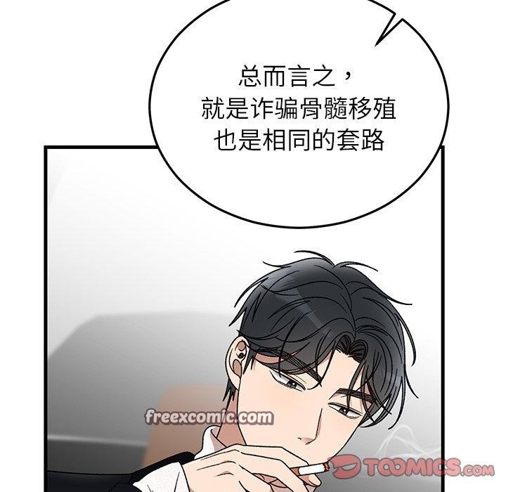 《婚姻束缚》漫画 第36話