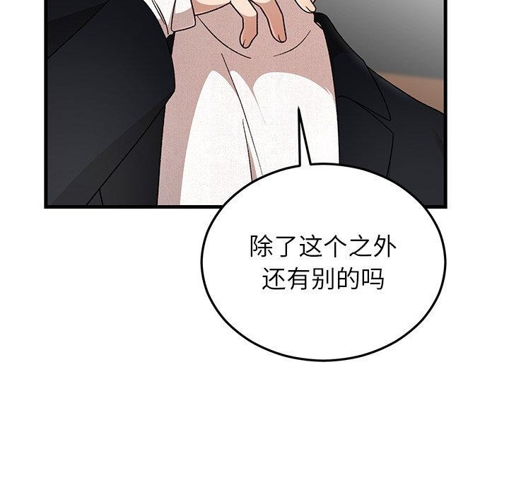 《婚姻束缚》漫画 第36話