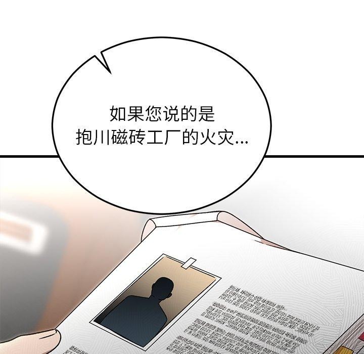 《婚姻束缚》漫画 第36話
