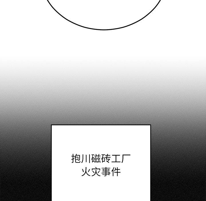 《婚姻束缚》漫画 第36話