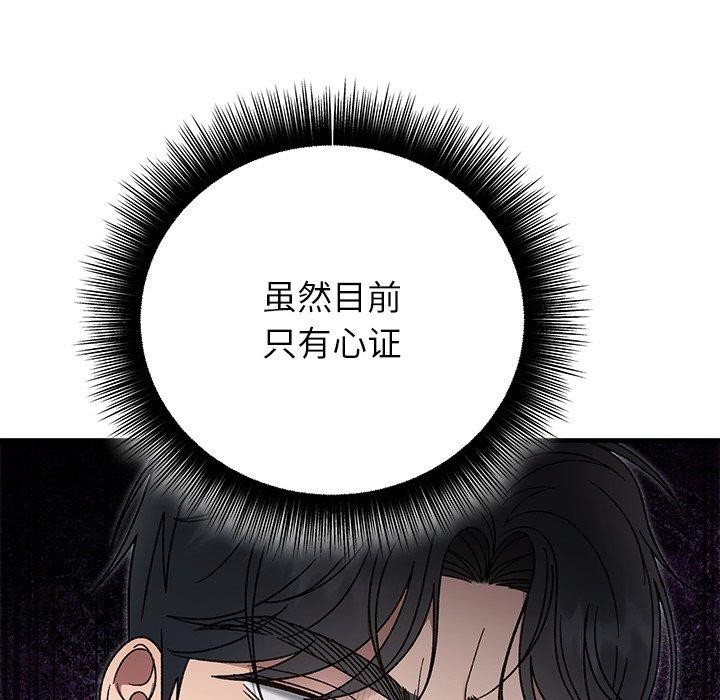 《婚姻束缚》漫画 第36話