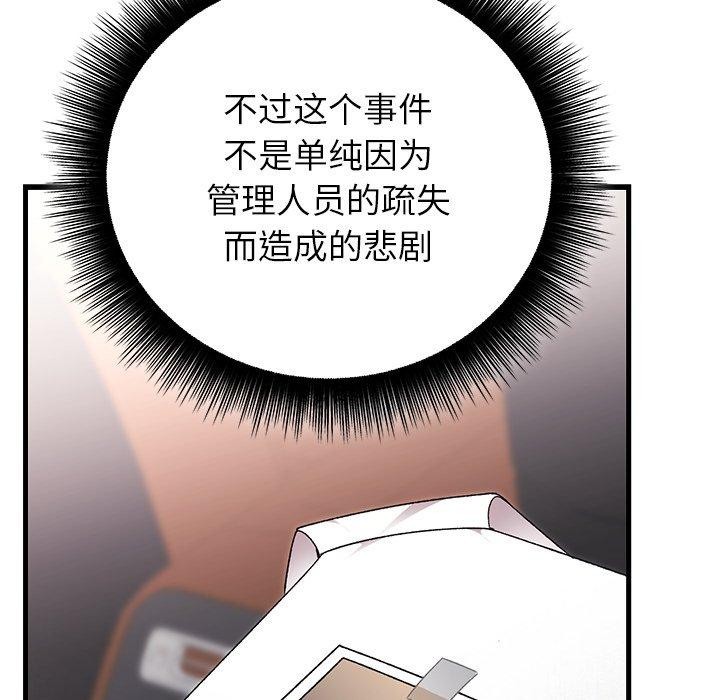 《婚姻束缚》漫画 第36話