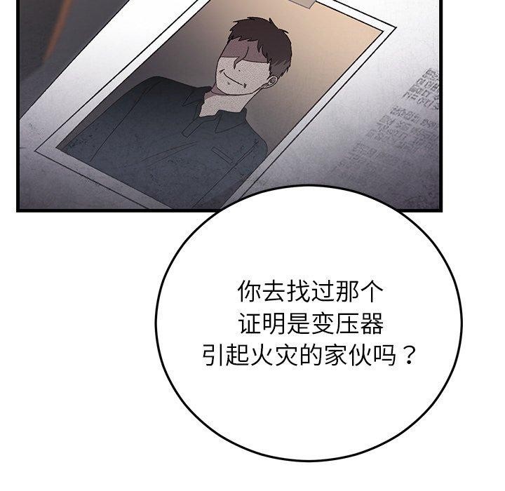 《婚姻束缚》漫画 第36話