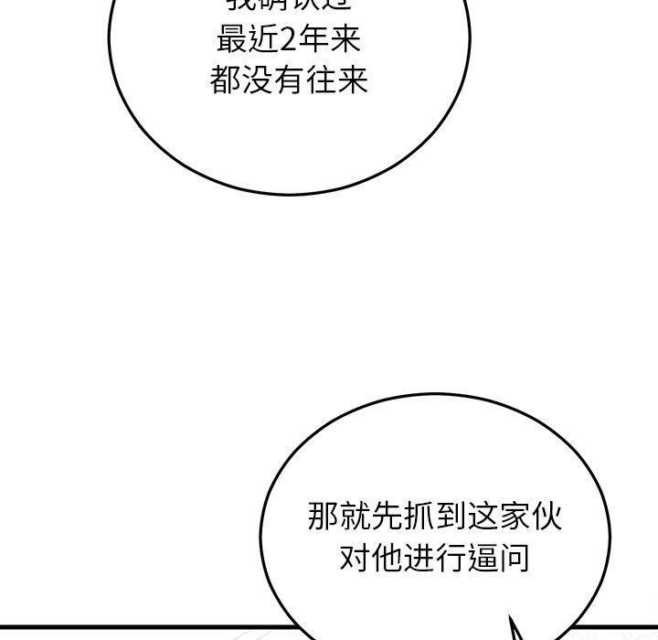 《婚姻束缚》漫画 第36話