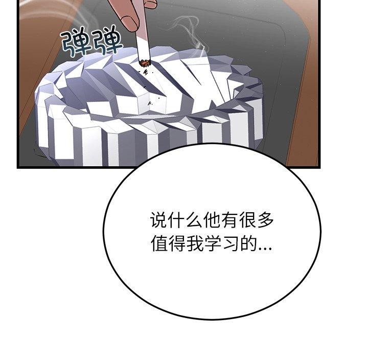《婚姻束缚》漫画 第36話