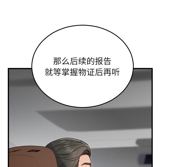 《婚姻束缚》漫画 第36話