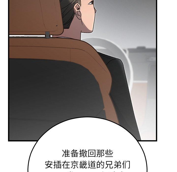 《婚姻束缚》漫画 第36話