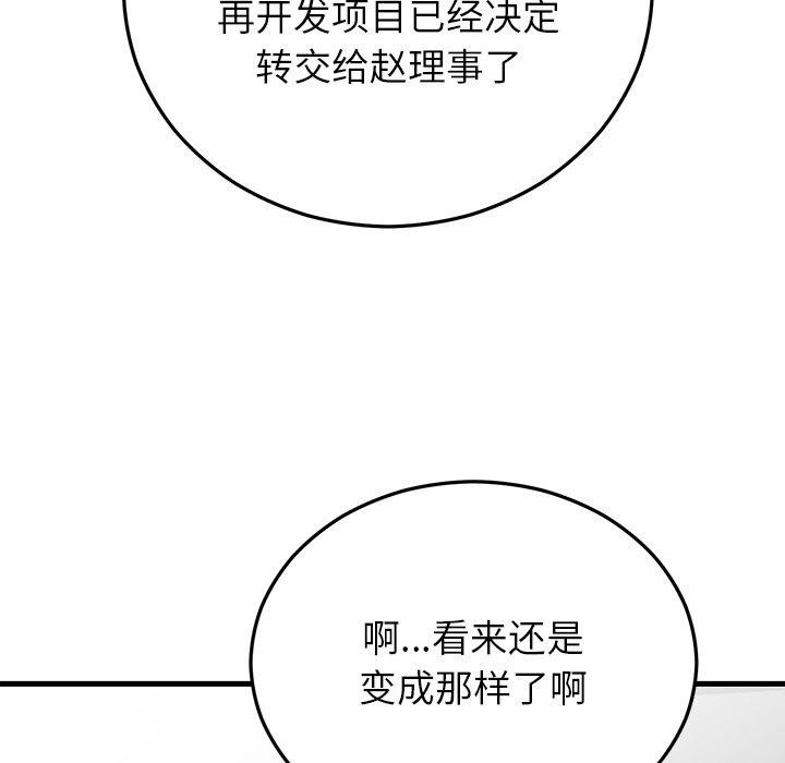 《婚姻束缚》漫画 第36話