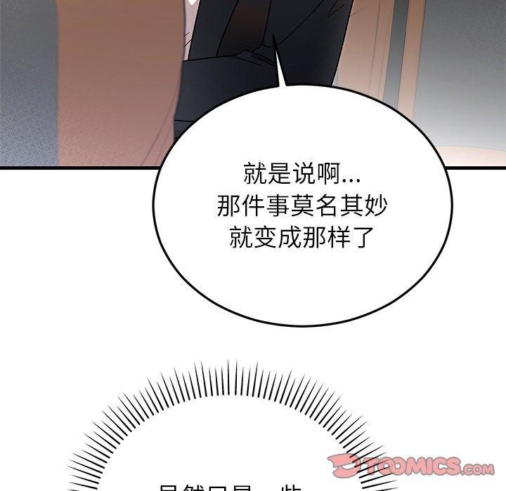 《婚姻束缚》漫画 第36話