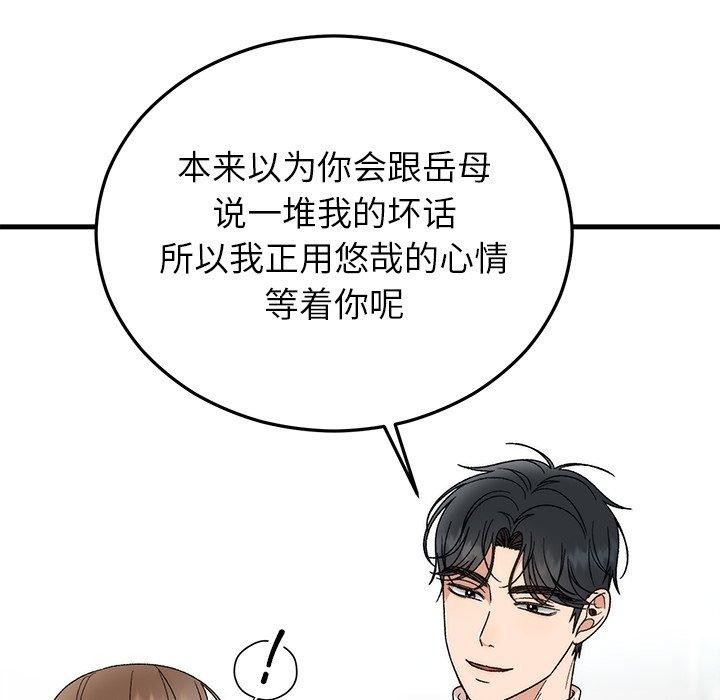 《婚姻束缚》漫画 第36話