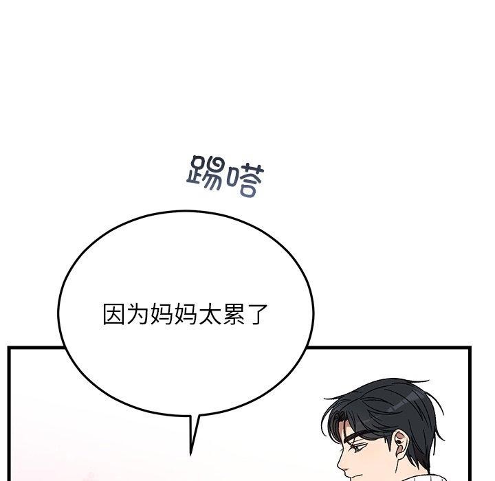 《婚姻束缚》漫画 第36話