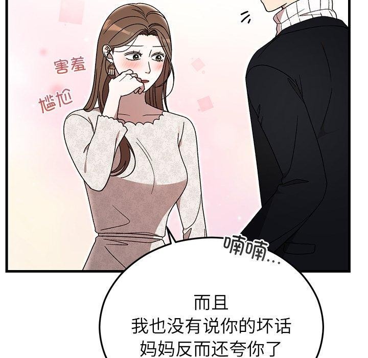 《婚姻束缚》漫画 第36話