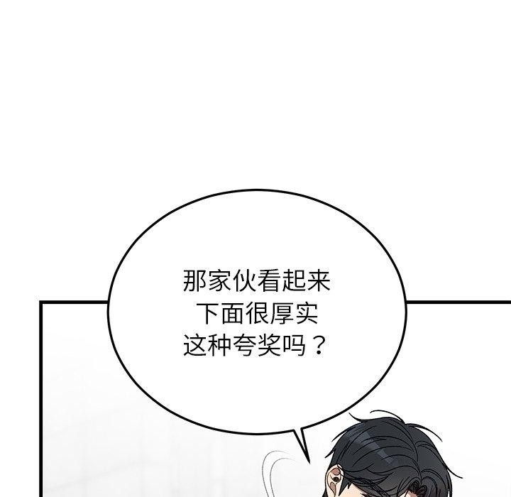 《婚姻束缚》漫画 第36話