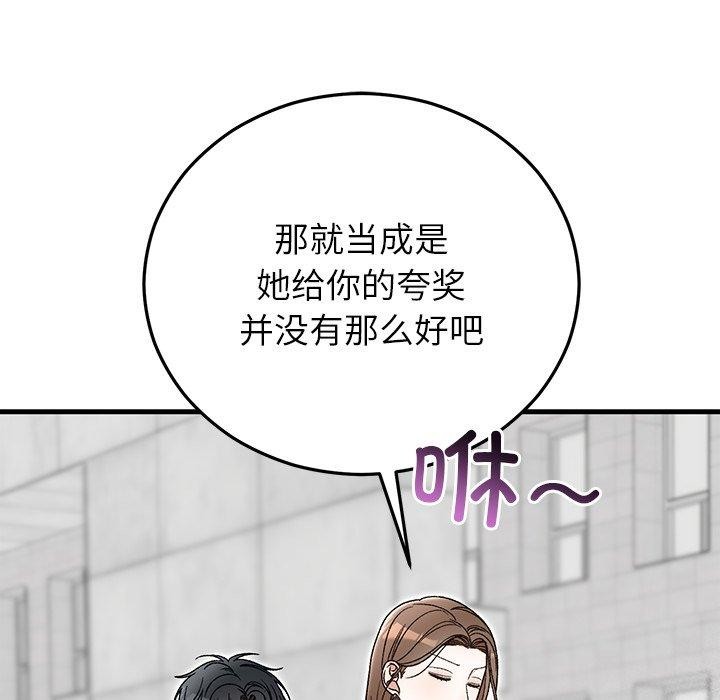 《婚姻束缚》漫画 第36話