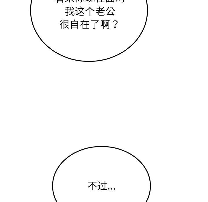《婚姻束缚》漫画 第36話