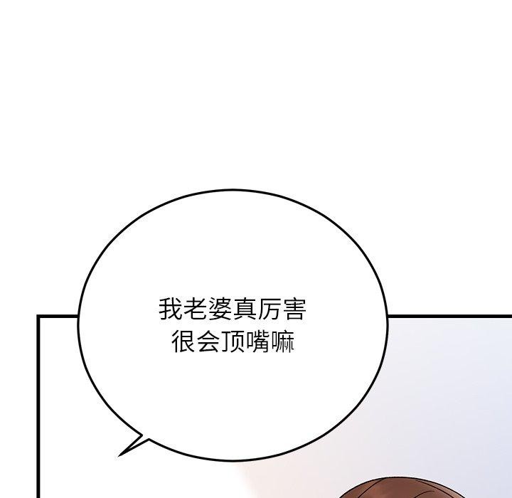 《婚姻束缚》漫画 第36話