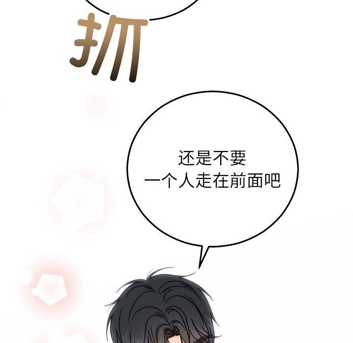 《婚姻束缚》漫画 第36話