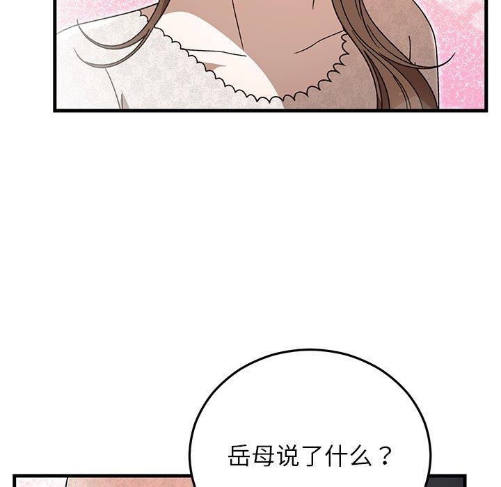 《婚姻束缚》漫画 第36話