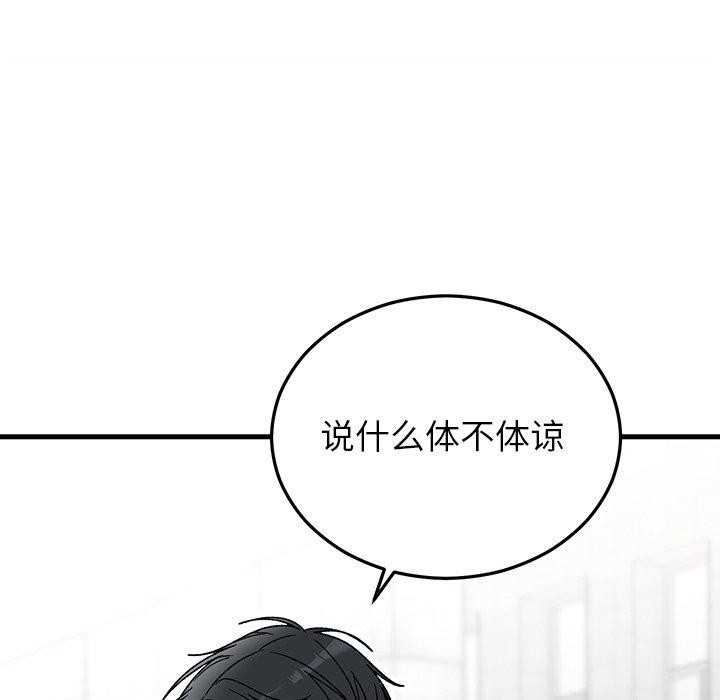 《婚姻束缚》漫画 第36話