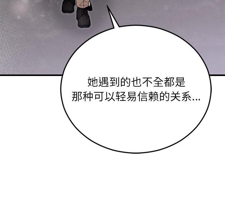 《婚姻束缚》漫画 第36話