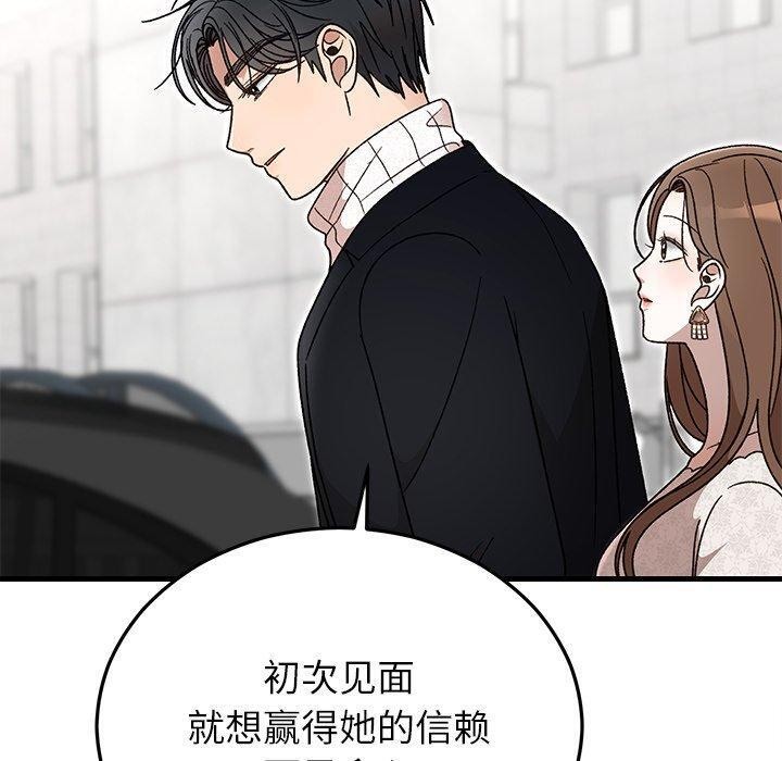 《婚姻束缚》漫画 第36話