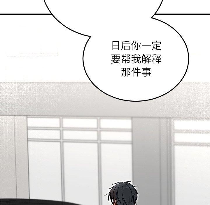《婚姻束缚》漫画 第36話