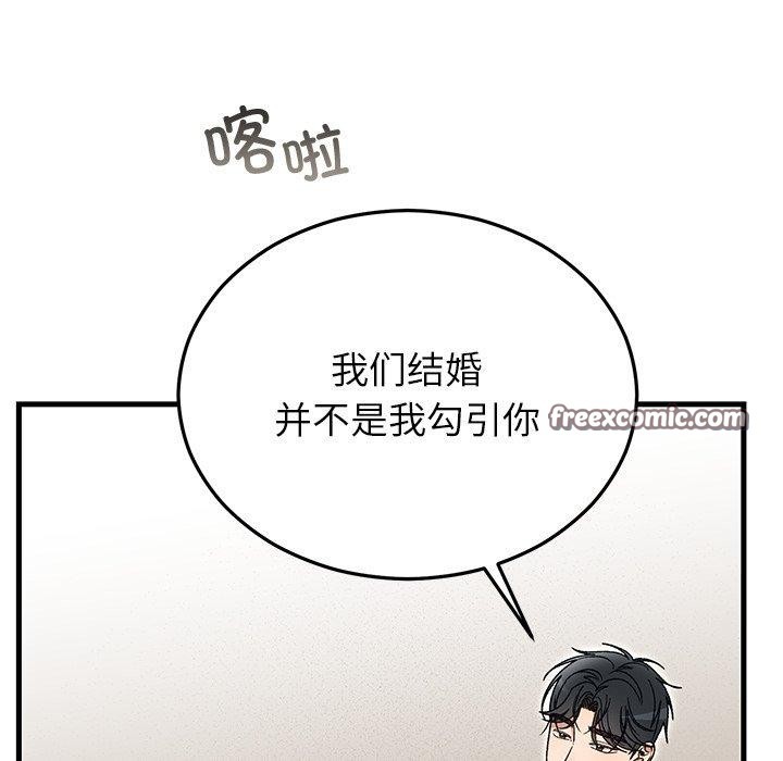 《婚姻束缚》漫画 第36話