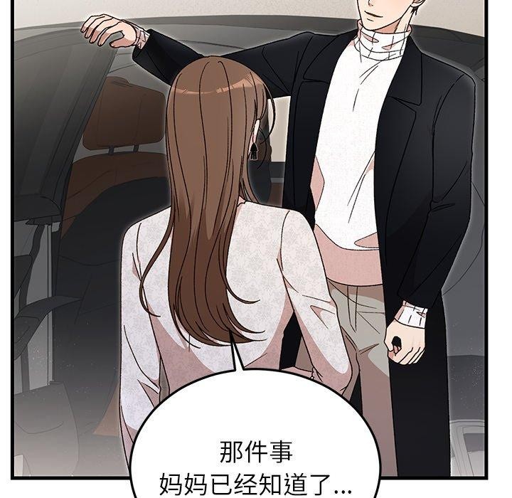 《婚姻束缚》漫画 第36話