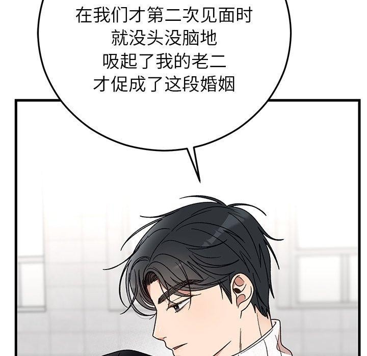 《婚姻束缚》漫画 第36話