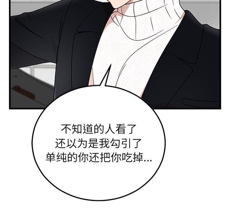 《婚姻束缚》漫画 第36話