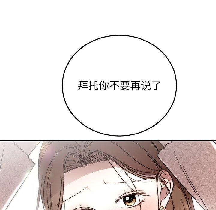 《婚姻束缚》漫画 第36話