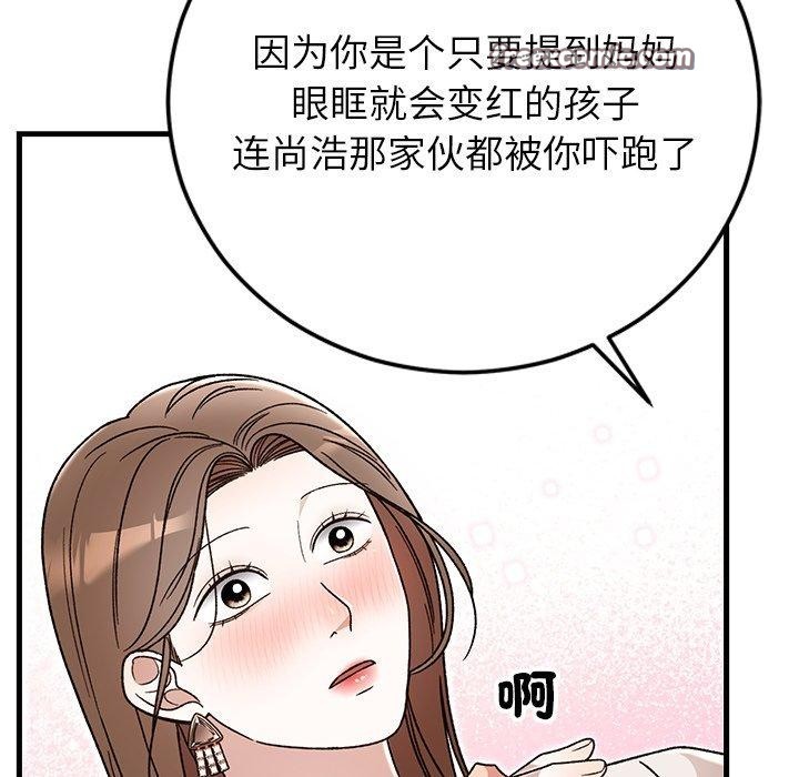 《婚姻束缚》漫画 第36話