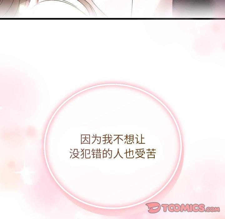 《婚姻束缚》漫画 第36話