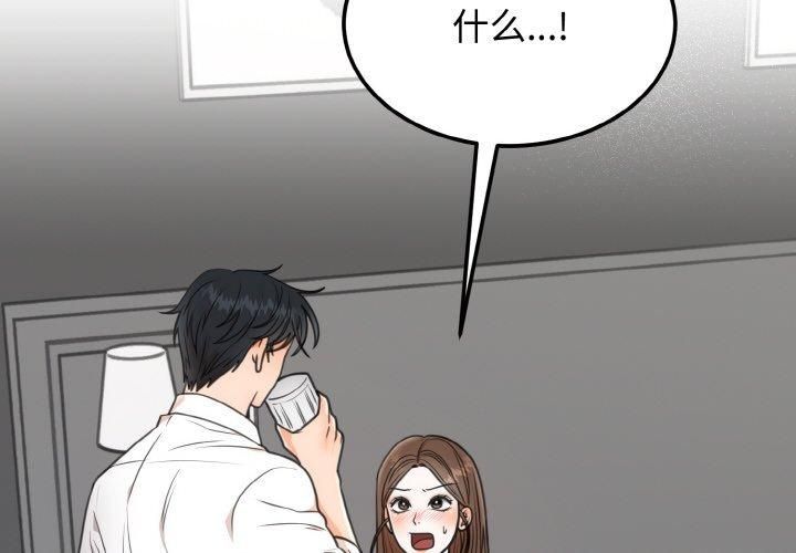 《婚姻束缚》漫画 第4話