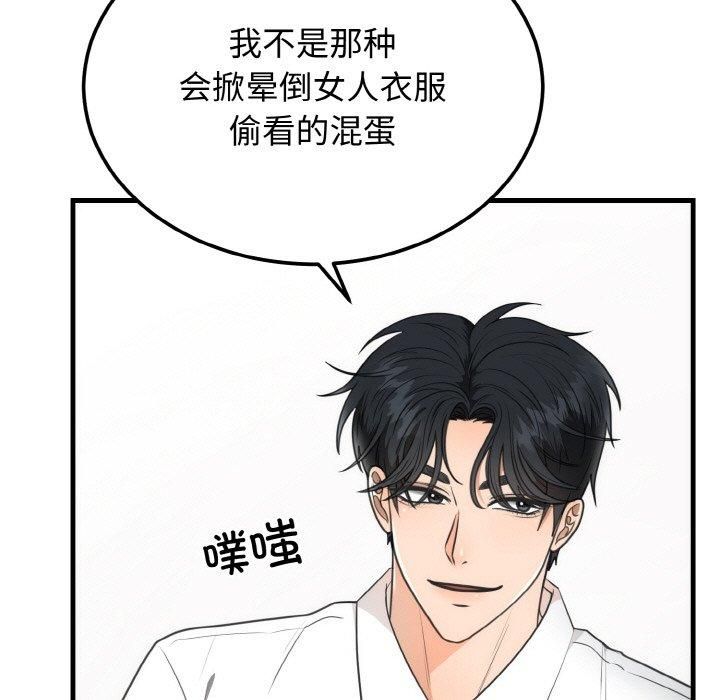 《婚姻束缚》漫画 第4話
