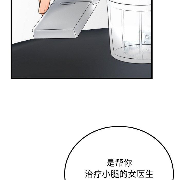 《婚姻束缚》漫画 第4話