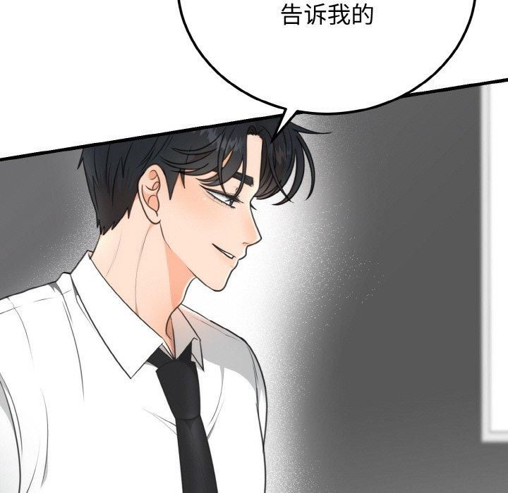 《婚姻束缚》漫画 第4話
