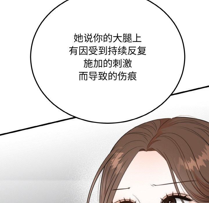 《婚姻束缚》漫画 第4話