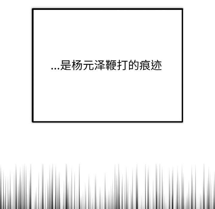 《婚姻束缚》漫画 第4話