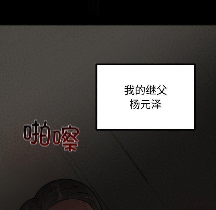 《婚姻束缚》漫画 第4話