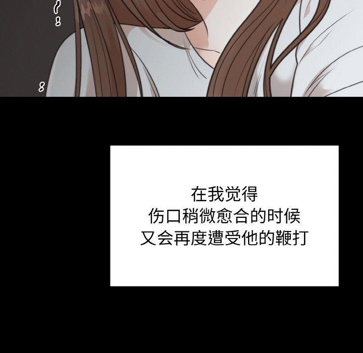 《婚姻束缚》漫画 第4話