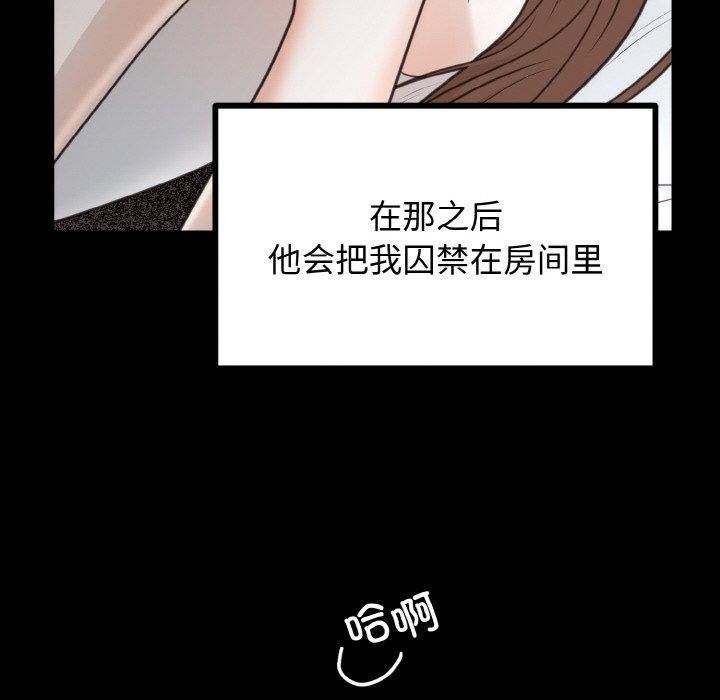 《婚姻束缚》漫画 第4話