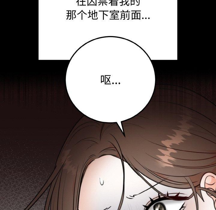 《婚姻束缚》漫画 第4話