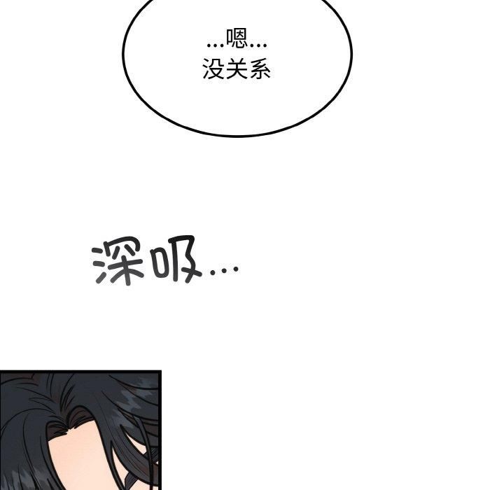 《婚姻束缚》漫画 第4話