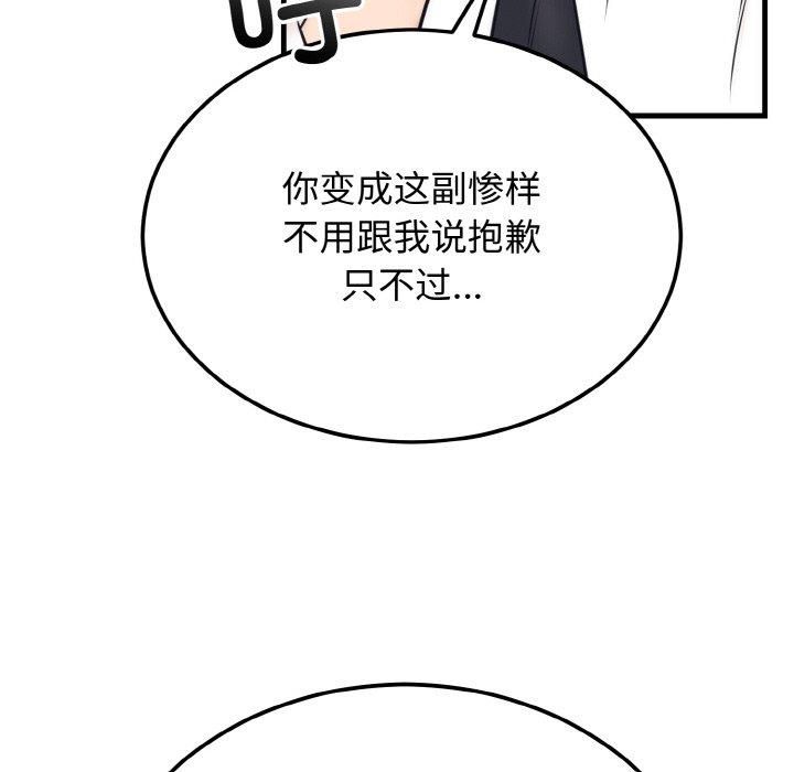 《婚姻束缚》漫画 第4話