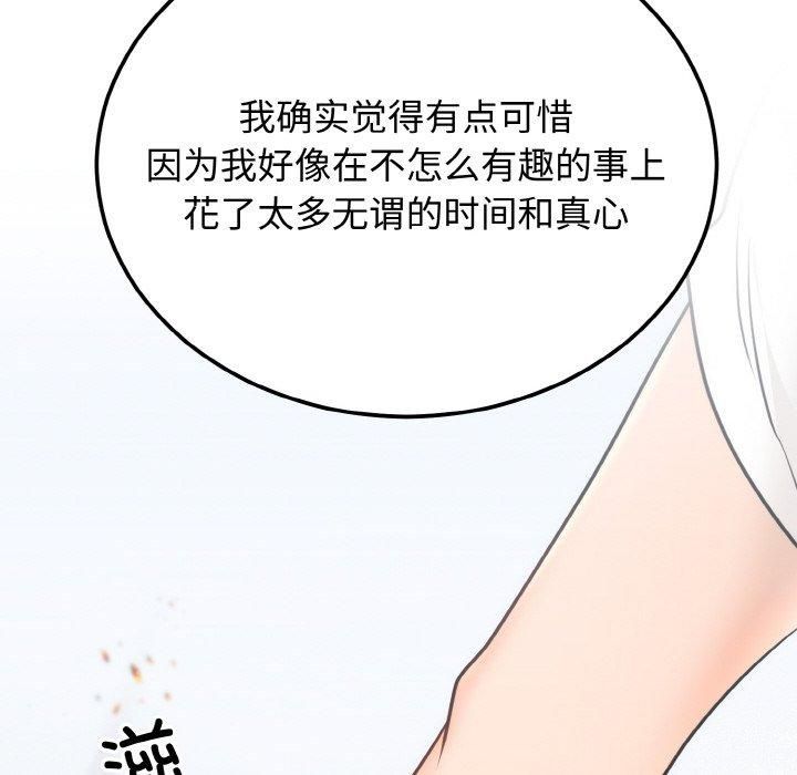 《婚姻束缚》漫画 第4話
