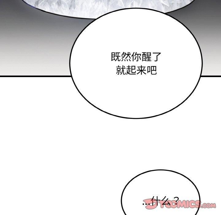 《婚姻束缚》漫画 第4話