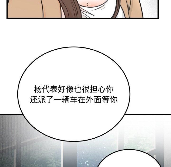 《婚姻束缚》漫画 第4話