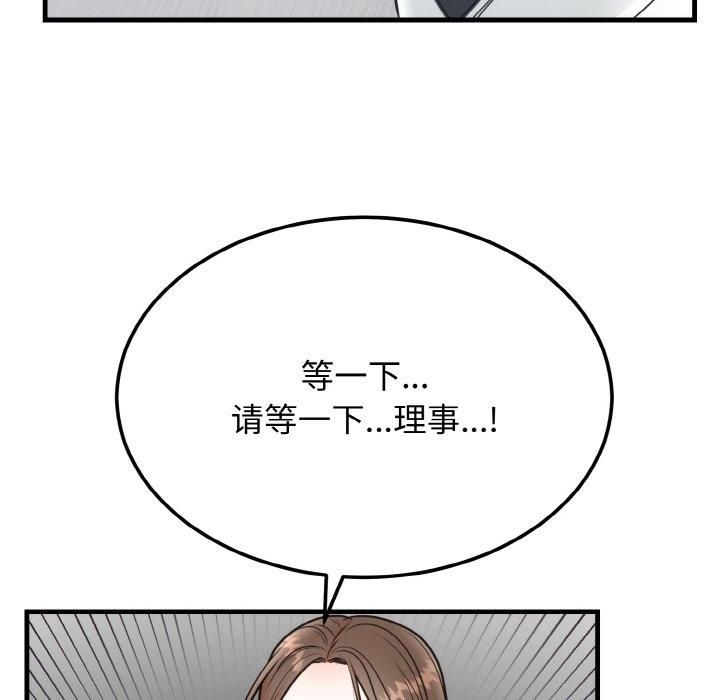《婚姻束缚》漫画 第4話